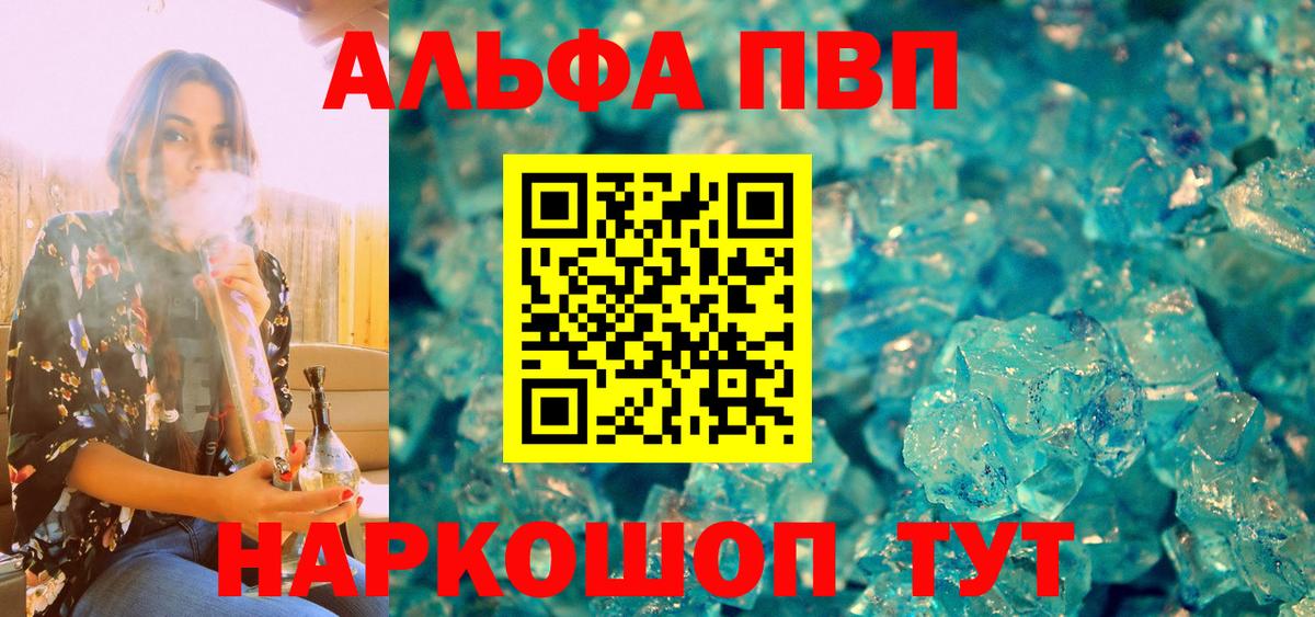 А ПВП СК  Alpha PVP  даркнет сайт  Вход с VPN  Белогорск 