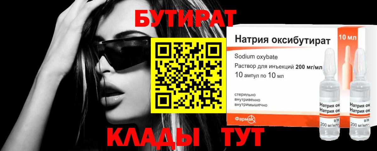 Белогорск  БУТИРАТ BDO 33%  Вход с VPN 