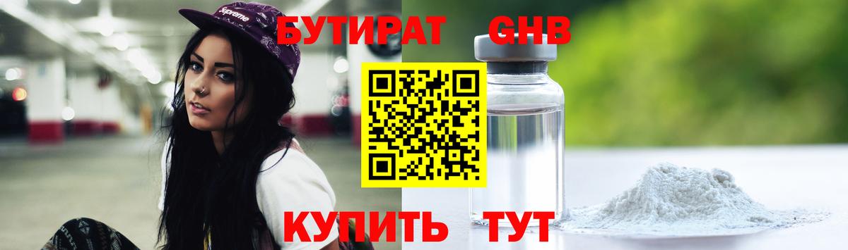Бутират BDO Белогорск