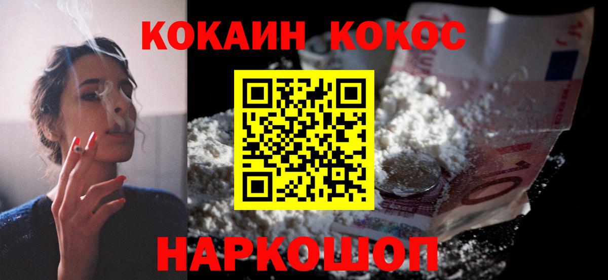 КОКАИН 98%  наркошоп  Вход с VPN  Кокаин  Белогорск  Кокаин FishScale 