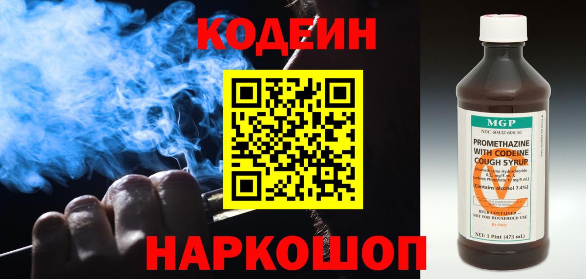 Кодеин напиток Lean (лин) Белогорск