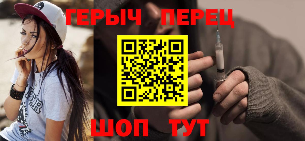 ГЕРОИН герыч Белогорск