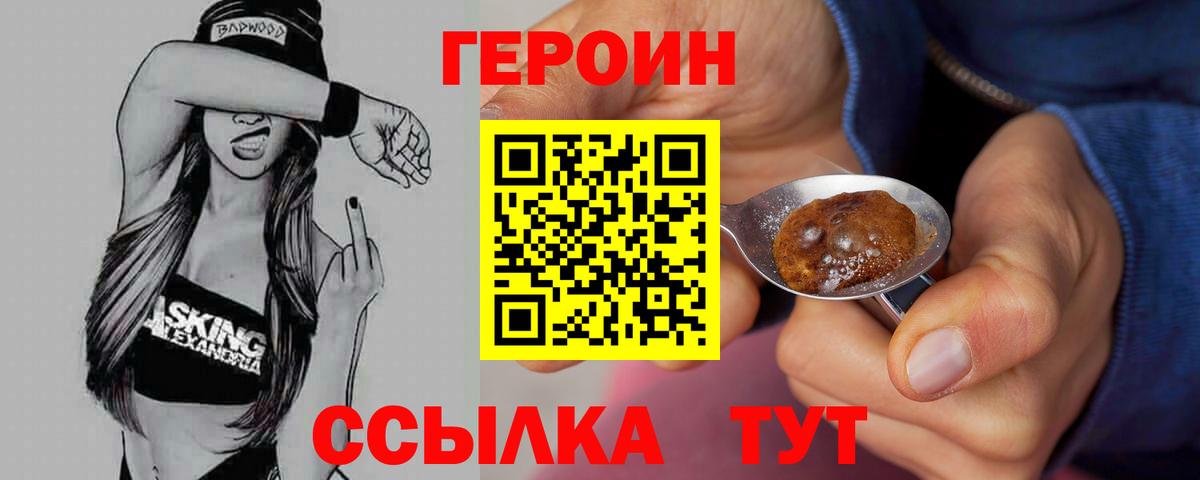 Белогорск  ГЕРОИН  Вход с VPN  Героин хмурый 