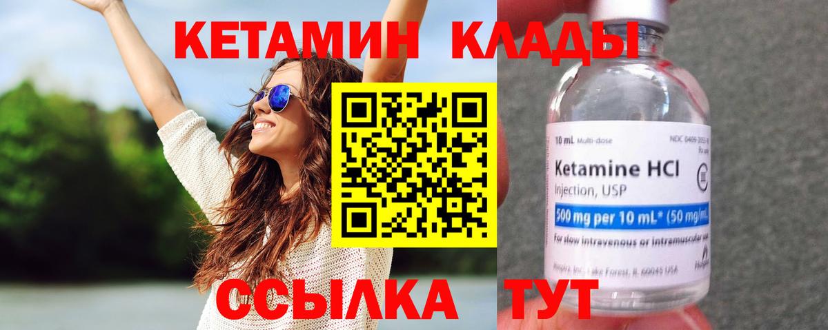 Кетамин ketamine Белогорск