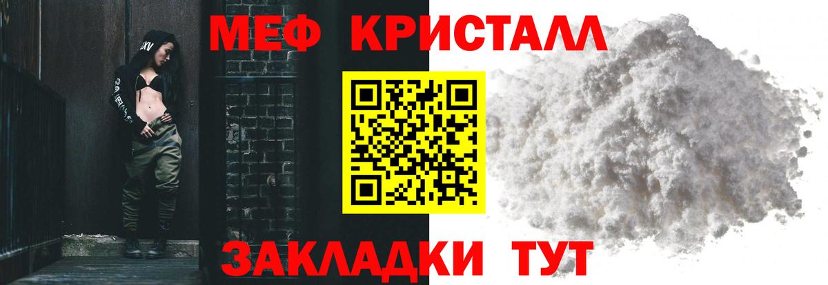 Меф мяу мяу кристаллы Белогорск