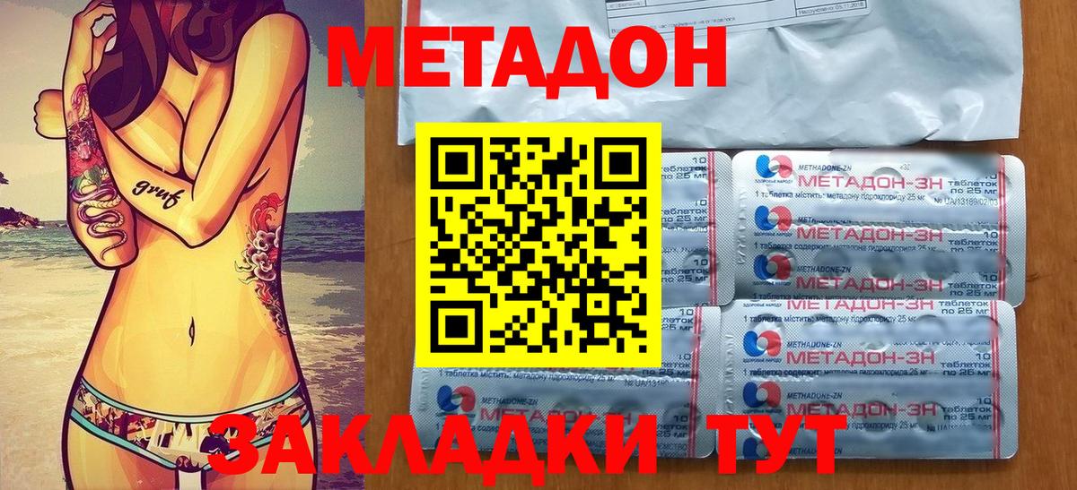 МЕТАДОН VHQ  Вход с VPN  Белогорск 