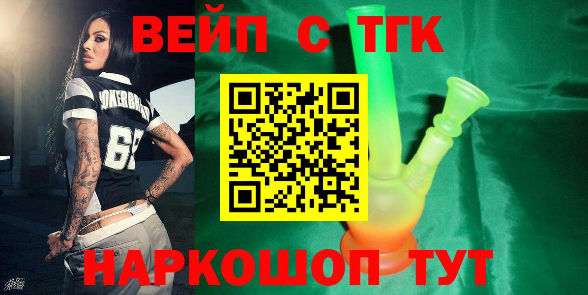 Дистиллят ТГК вейп с тгк Белогорск